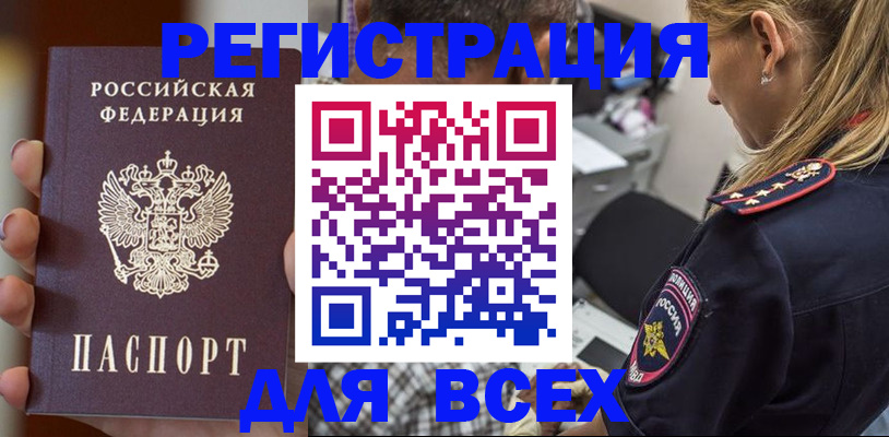 временная регистрация законно в Назарово