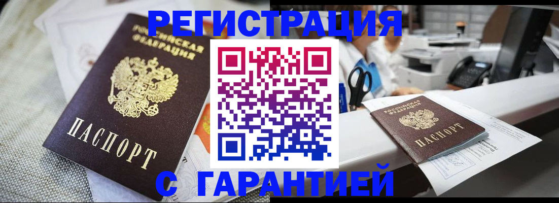 прописка в квартире в Назарово