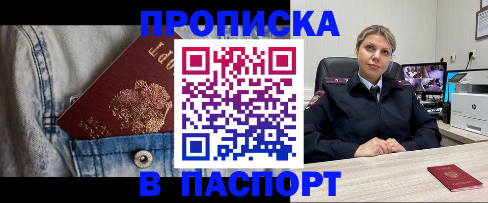 прописка от собственника в Назарово