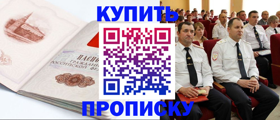 временная прописка в Назарово