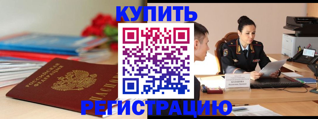 временная регистрация в квартире в Назарово