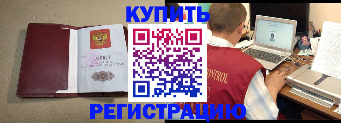 прописка ребенка в Назарово